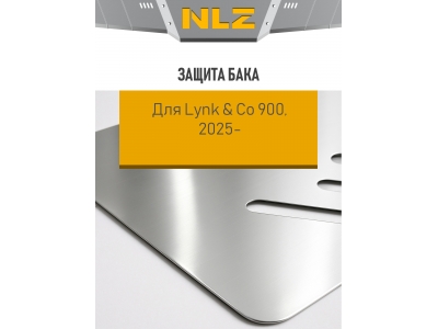 Защита бака для Lynk&Co 900 2025-н.в. 1,5/2,0 AT 4WD гибрид (алюминий, 3 мм)