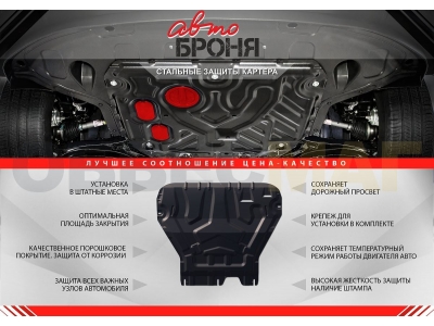 Защита картера АвтоБроня сталь 2 мм для Volkswagen Multivan/Caravelle/Transporter 2003-2021